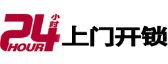 涿鹿开锁公司